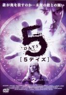 ５デイズ　ＶＯＬ．２