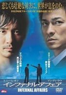 インファナル・アフェア（買っ得！ＴＨＥ　１８００）