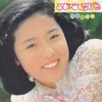 浅野ゆう子／とびだせ初恋