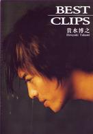 貴水博之／ＢＥＳＴ　ＣＬＩＰＳ