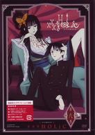 ｘｘｘ　ＨＯＬｉＣ　第八巻