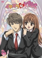 イタズラなＫｉｓｓ　１