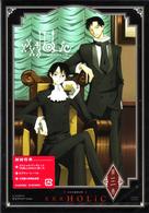 ｘｘｘ　ＨＯＬｉＣ　第三巻