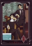 ｘｘｘ　ＨＯＬｉＣ　第三巻　【初回生産限定盤】