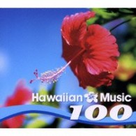マーク・イム／ハワイアン・ミュージック　１００～青春のハワイ、太陽、渚