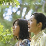 あみん／ひまわり／待つわ'07【初回生産限定盤／DVD付き