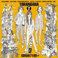 ＧＯ！ＧＯ！７１８８／虎の穴２