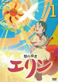 獣の奏者　エリン　第１巻