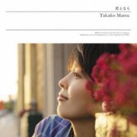 松たか子／君となら（初回生産限定盤）【ＤＶＤ付初回限定盤／紙ジャケット／Ｂｌｕ－ｓｐｅｃ　ＣＤ／『獣の奏者エリン』EDテーマ】