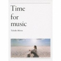 松たか子／Ｔｉｍｅ　ｆｏｒ　ｍｕｓｉｃ（初回生産限定盤）【初回生産限定盤／ＤＶＤ付／Ｂｌｕ－ｓｐｅｃ　ＣＤ】