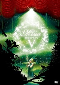 ＭＩＳＩＡ／星空のライヴⅤ　Ｊｕｓｔ　Ｂａｌｌａｄｅ　ＭＩＳＩＡ　ｗｉｔｈ　星空のオーケストラ２０１０