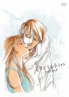 イタズラなＫｉｓｓ　ＤＶＤ－ＢＯＸ