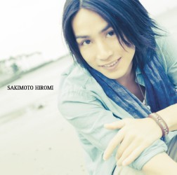 崎本大海／変わりゆく世界の中で／海沿いグラフィティ（初回生産限定盤Ｂ）
