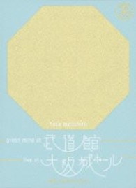 秦　基博／ＧＲＥＥＮ　ＭＩＮＤ　ＡＴ　ＢＵＤＯＫＡＮ＋ＬＩＶＥ　ＡＴ　ＯＳＡＫＡ－ＪＯ　ＨＡＬＬ　～５ＴＨ　ＡＮＮＩＶＥＲＳＡＲＹ～（初回生産限定盤） Ｂｌｕ－ｒａｙ　Ｄｉｓｃ