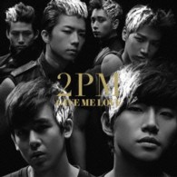 ２ＰＭ／ＧＩＶＥ　ＭＥ　ＬＯＶＥ