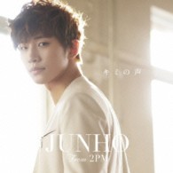 ＪＵＮＨＯ（Ｆｒｏｍ　２ＰＭ）／キミの声（初回生産限定盤Ｂ）