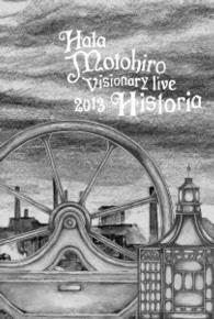 秦　基博／Ｈａｔａ　Ｍｏｔｏｈｉｒｏ　Ｖｉｓｉｏｎａｒｙ　ｌｉｖｅ　２０１３　－ｈｉｓｔｏｒｉａ－