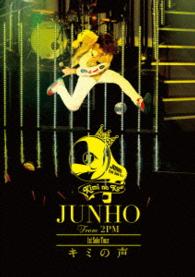ＪＵＮＨＯ（Ｆｒｏｍ　２ＰＭ）／ＪＵＮＨＯ（Ｆｒｏｍ　２ＰＭ）　１ｓｔ　Ｓｏｌｏ　Ｔｏｕｒ　“キミの声”