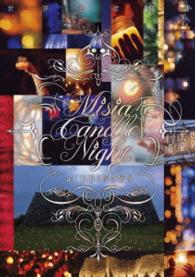 ＭＩＳＩＡ／世界遺産劇場　Ｍｉｓｉａ　Ｃａｎｄｌｅ　Ｎｉｇｈｔ　ａｔ　沖縄
