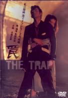 罠　ＴＨＥ　ＴＲＡＰ