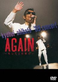 柴田恭兵／ＫＹＯＨＥＩ　ＳＨＩＢＡＴＡ　’８９　ＣＯＮＣＥＲＴ　ＡＧＡＩＮ　～そしてこの夜に～