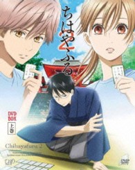 ちはやふる２　ＤＶＤ－ＢＯＸ　上巻