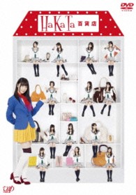 ＨａＫａＴａ百貨店　ＤＶＤ－ＢＯＸ　初回限定版