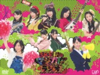 ＳＫＥ４８のマジカル・ラジオ３　ＤＶＤ－ＢＯＸ　初回限定豪華版