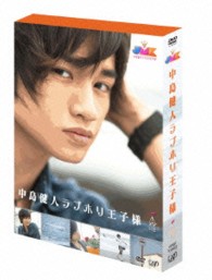 ＪＭＫ中島健人ラブホリ王子様　ＤＶＤ　ＢＯＸ
