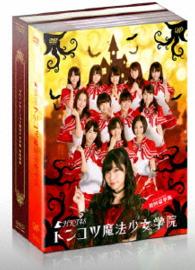 ＨＫＴ４８　トンコツ魔法少女学院　初回限定版