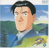 MASTERキートン File6 - 紀伊國屋書店ウェブストア MASTERキートン File6 - 紀伊國屋書店ウェブストア