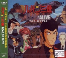 ルパン三世　ＤＥＡＤ　ＯＲ　ＡＬＩＶＥ【劇場版】