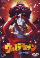 ウルトラセブン「太陽の背信」