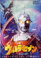 ウルトラセブン「約束の果て」