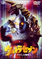 ウルトラセブン「わたしは地球人」
