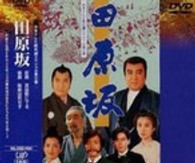 田原坂