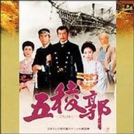 五稜郭