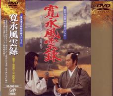 寛永風雲録