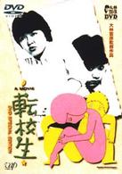 転校生