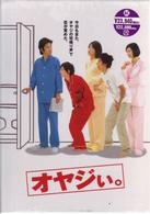 オヤジぃ。　ＤＶＤ　ＢＯＸ