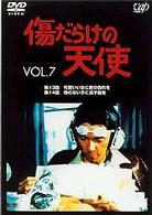 傷だらけの天使　Ｖｏｌ．７