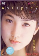 Ｗｈｉｓｐｅｒ