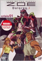 Ｚ．Ｏ．Ｅ　Ｄｏｌｏｒｅｓ，ｉ　ｃｒｉｓｉｓ　０１