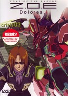 Ｚ．Ｏ．Ｅ　Ｄｏｌｏｒｅｓ，ｉ　ｃｒｉｓｉｓ　０３