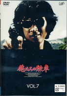 俺たちの勲章　ＶＯＬ．７