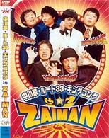 中川家・ルート３３・キングコング　ＩＮ　ＺＡＩＭＡＮ