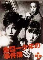 金田一少年の事件簿　ＶＯＬ．１
