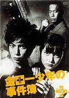 金田一少年の事件簿　ＶＯＬ．５