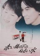 赤い橋の下のぬるい水