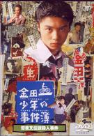 金田一少年の事件簿　雪夜叉伝説殺人事件
